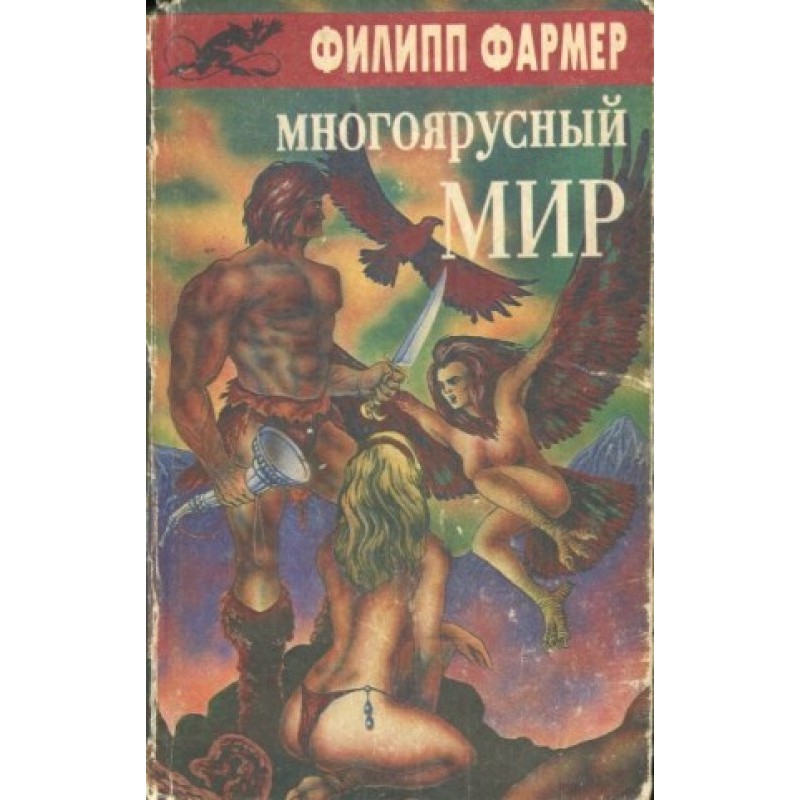 Multi-tiered world [Book....