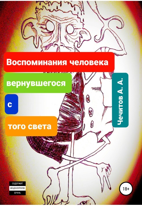 Спогади людини, яка повернулася з того світу