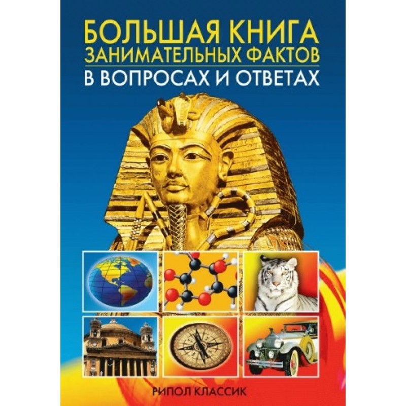 Big book of interesting...