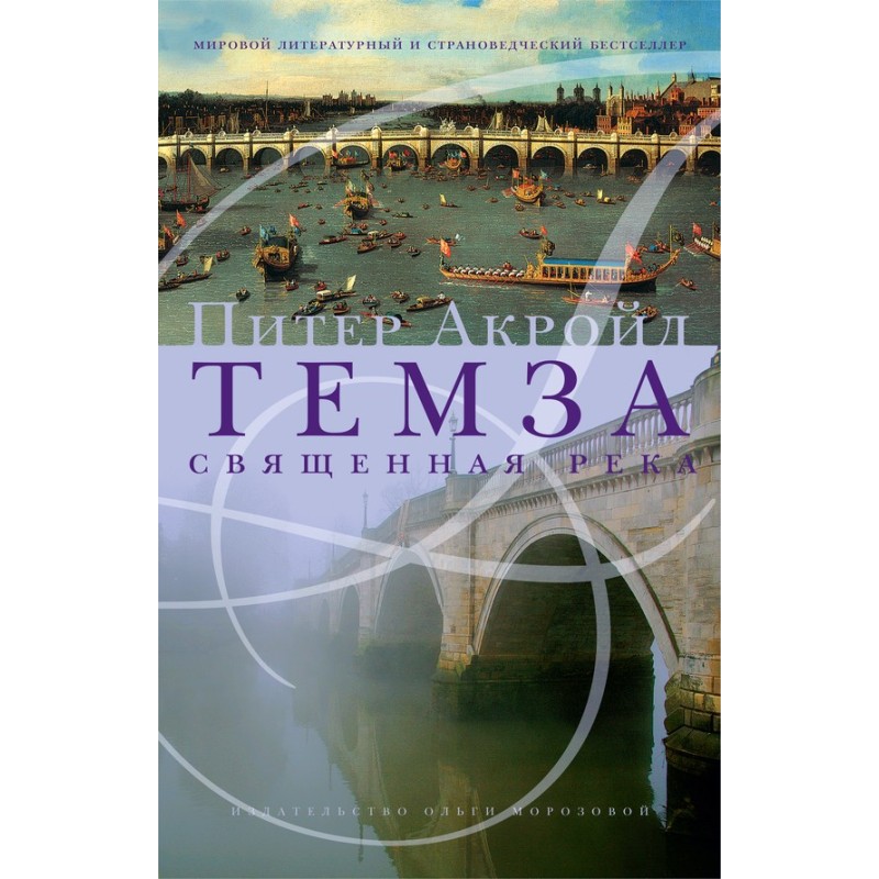 Thames. sacred river