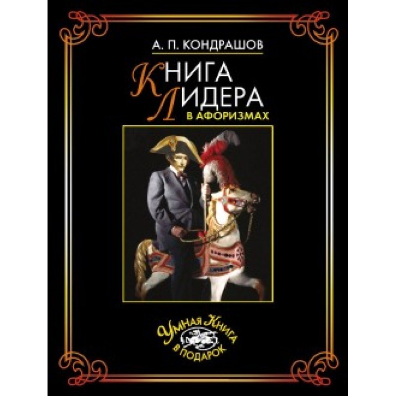 Leader's Book of Aphorisms