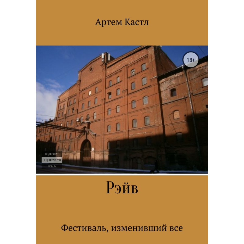Рейв