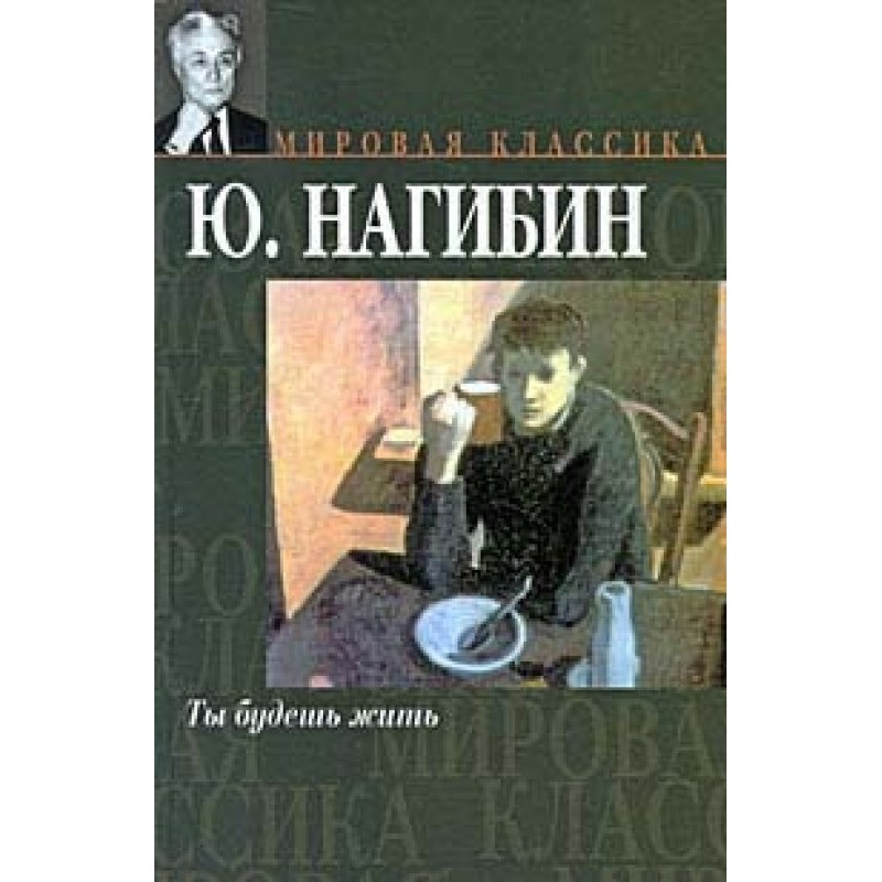 Ти будеш жити