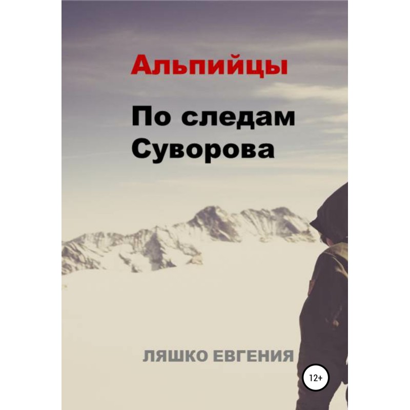 Alpines. In the footsteps...