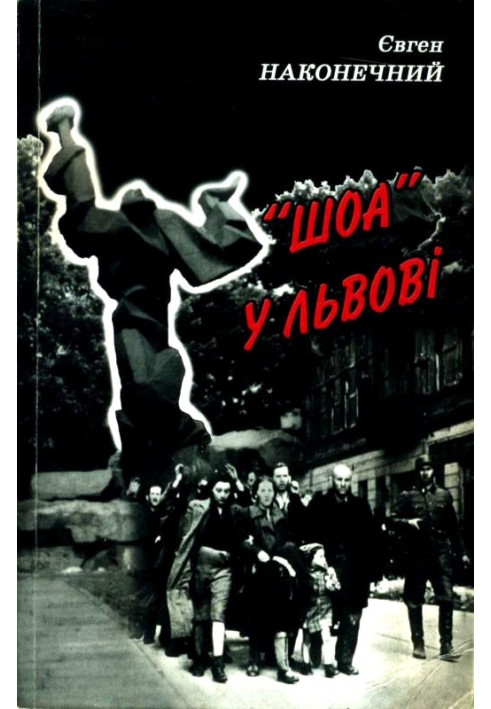 "Shoah" in Lviv