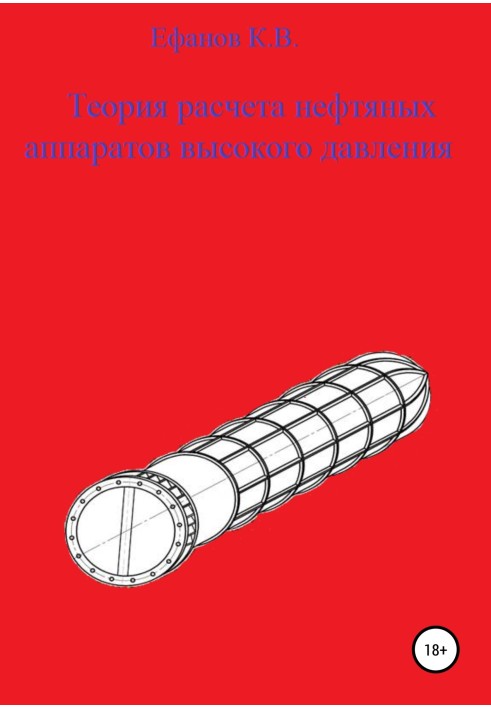 Theory of calculation of oil high-pressure apparatus