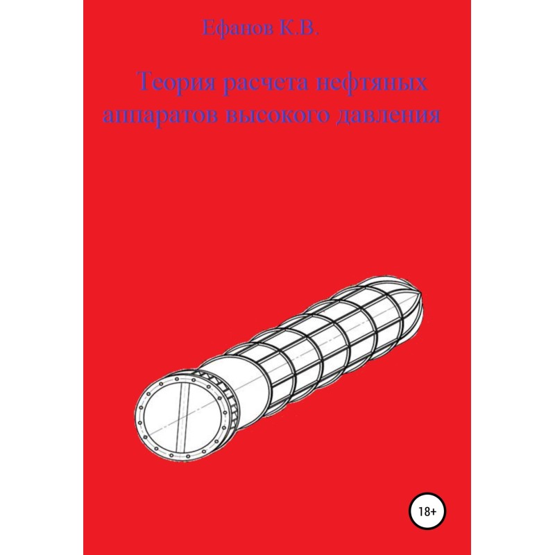 Theory of calculation of...