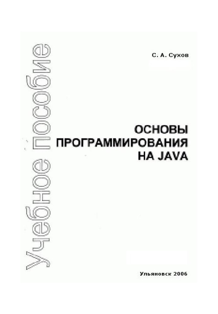 Основы программирования на Java