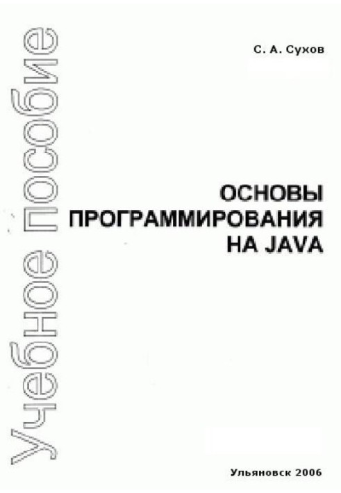 Основы программирования на Java