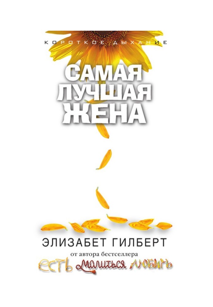 Найкраща дружина (збірка)