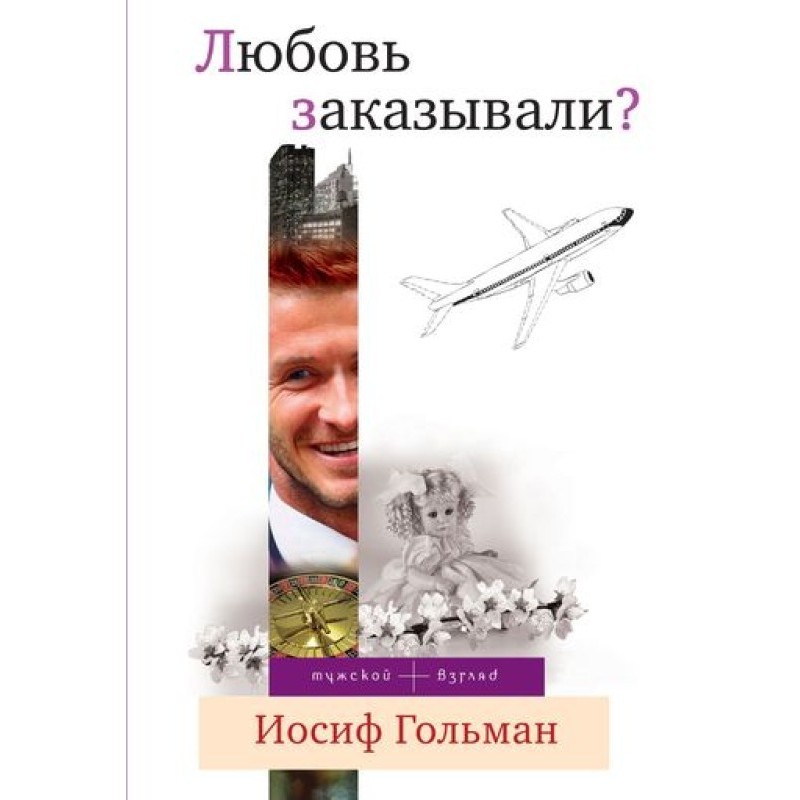 Did you order love?...