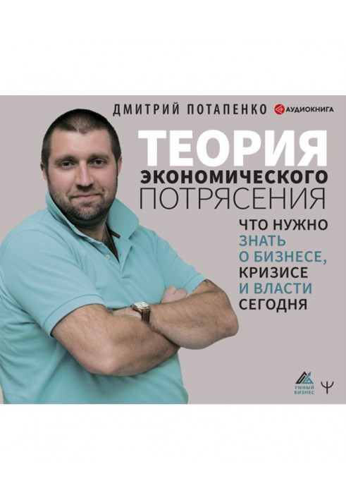 Теорія економічного потрясіння. Що потрібно знати про бізнес, кризу та владу сьогодні