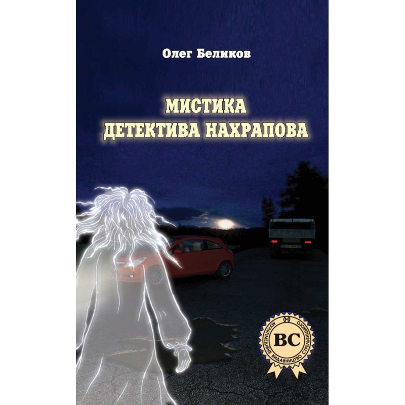 The mysticism of detective...