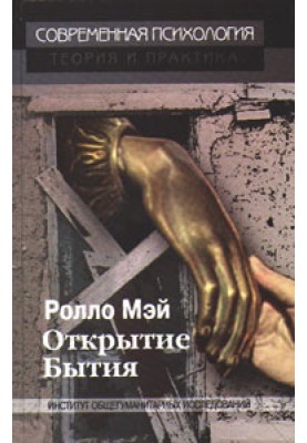 Відкриття буття