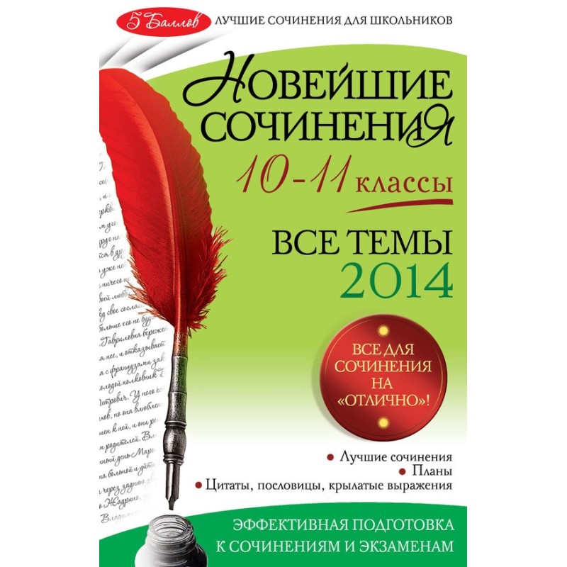 Нові твори. Усі теми 2014....