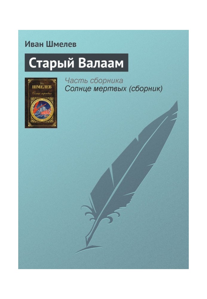 Старый Валаам