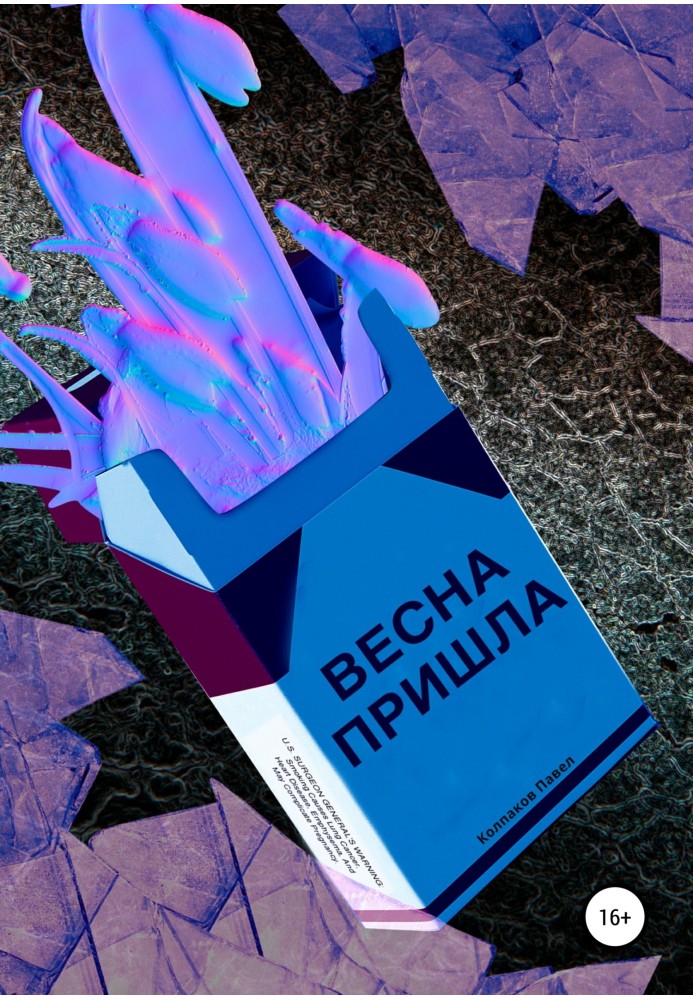 Весна прийшла