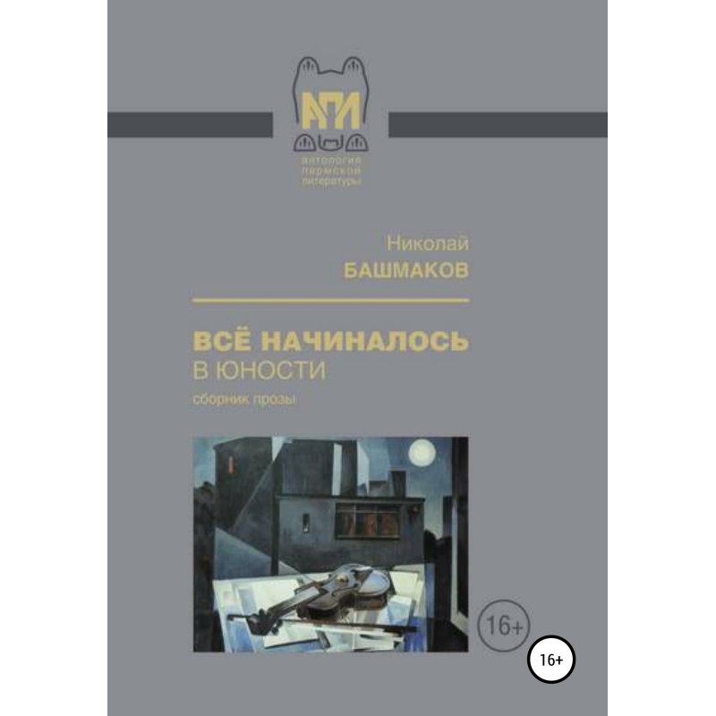 It all started in my youth