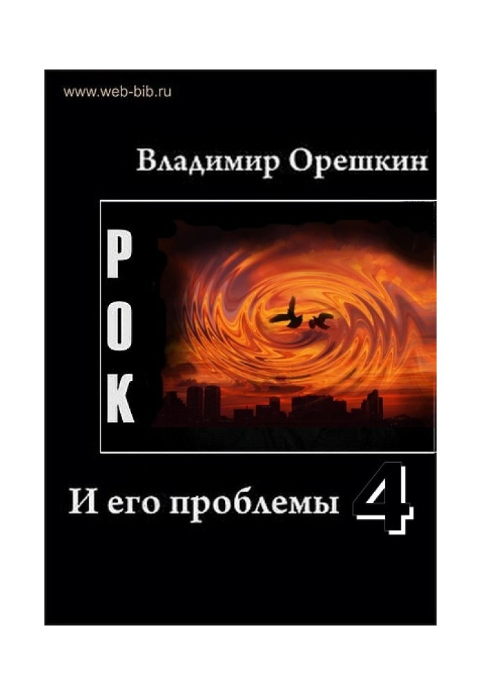 Рок І його проблеми-4