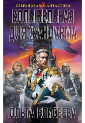 Lullaby for a gendarme