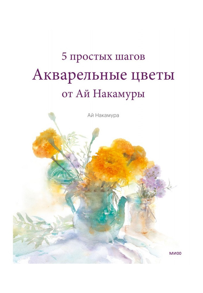 Акварельні квіти від Ай Накамури