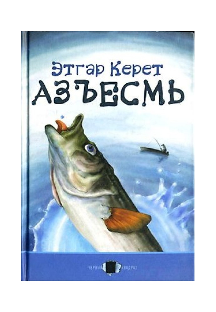 Аз'єсьм