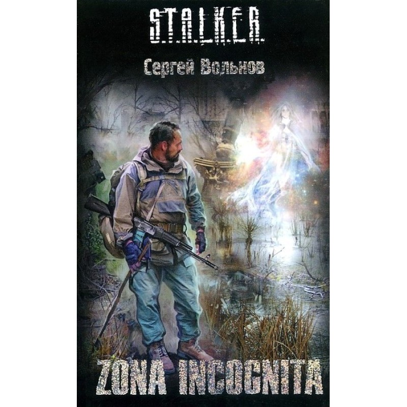 Zona Incognita