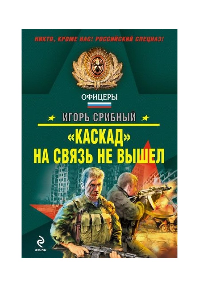 «Каскад» на связь не вышел