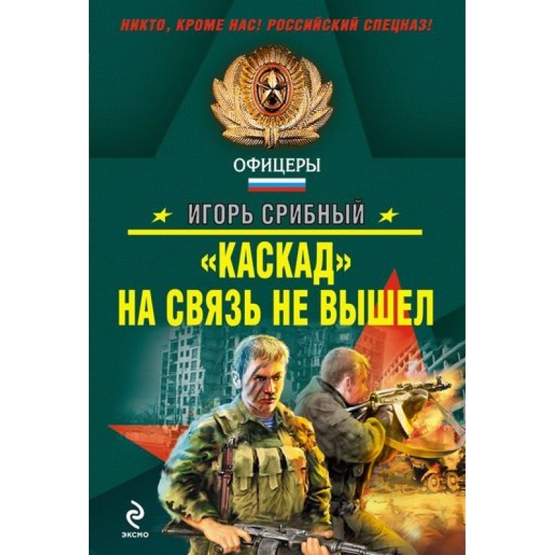 "Cascade" didn't get in touch