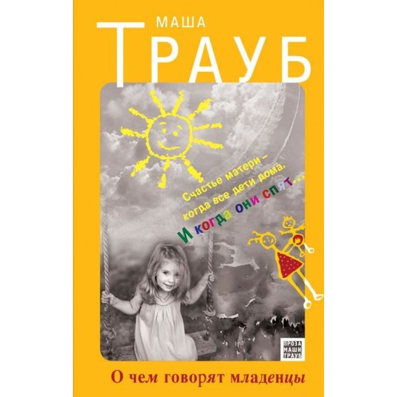 What babies talk about