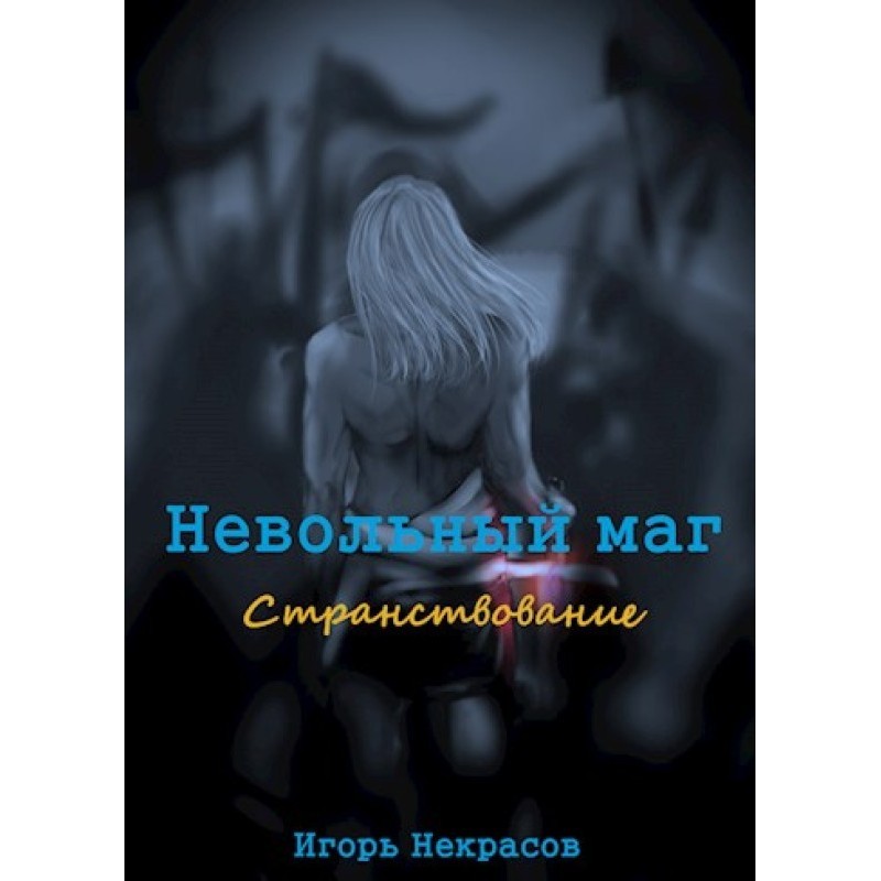 Странствование