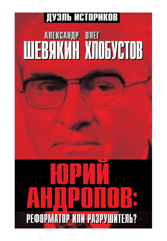 Yuri Andropov: reformer or destroyer?