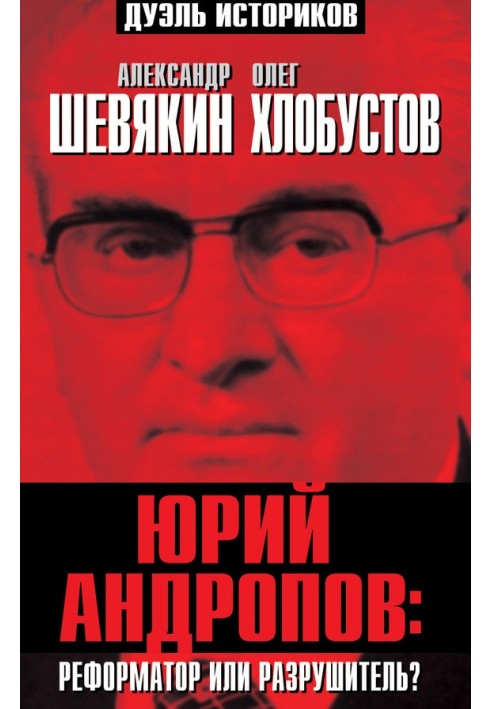 Yuri Andropov: reformer or destroyer?