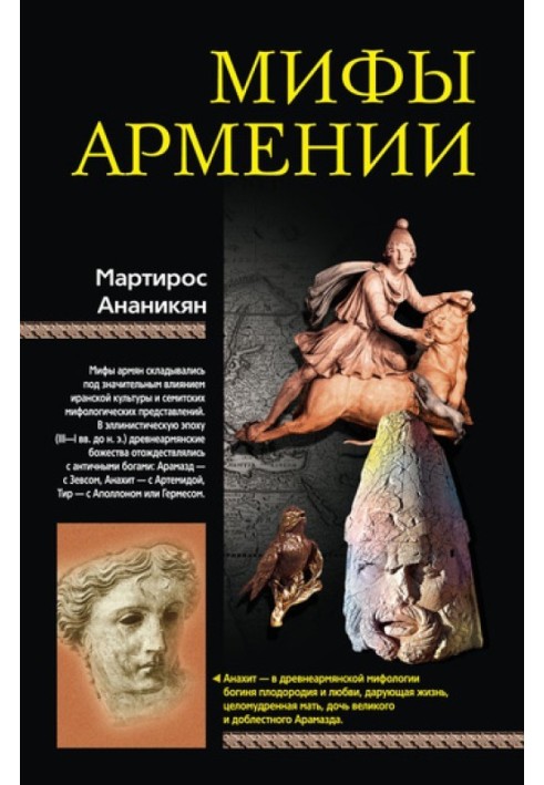 Myths of Armenia