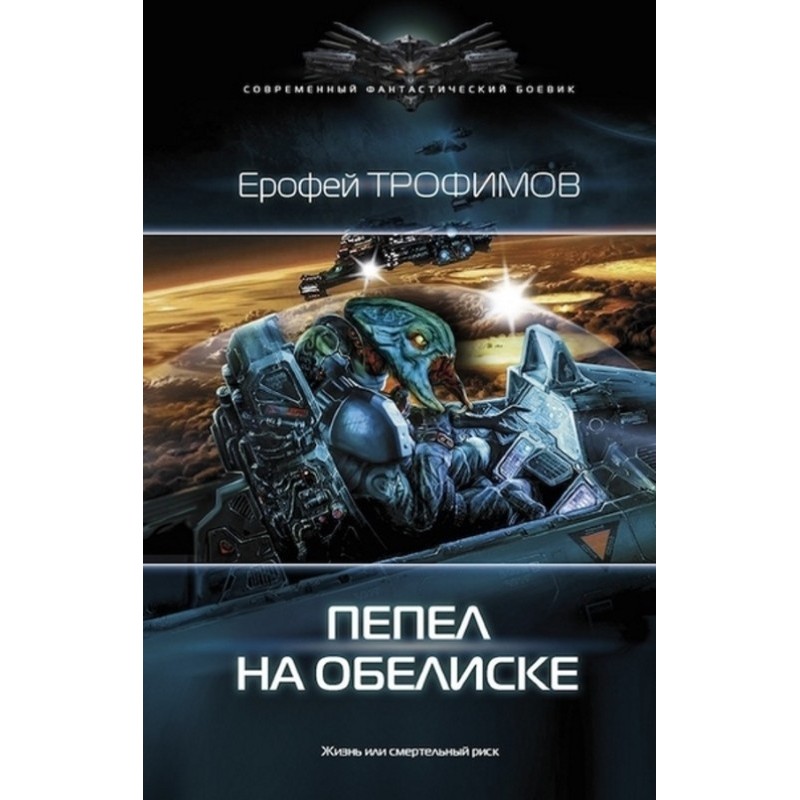 Ashes on the obelisk