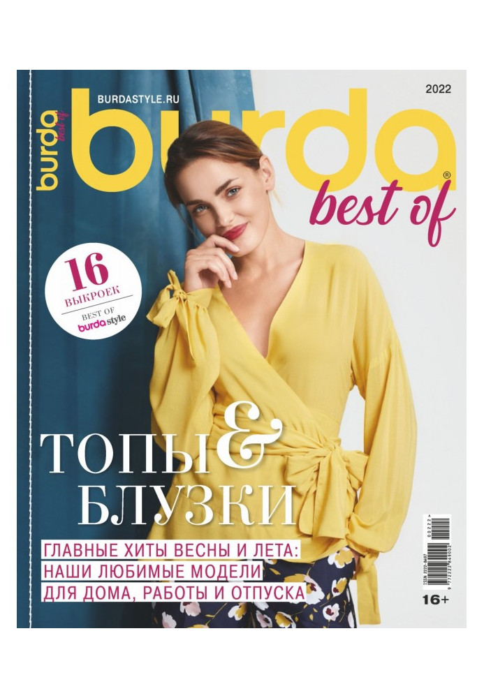 Burda Special №2/2022