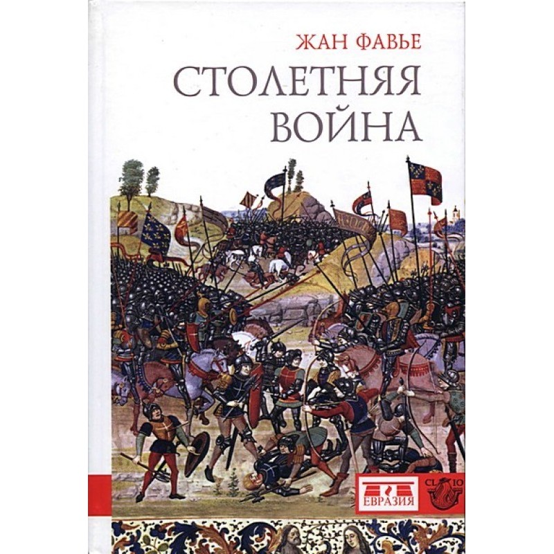 Столітня війна