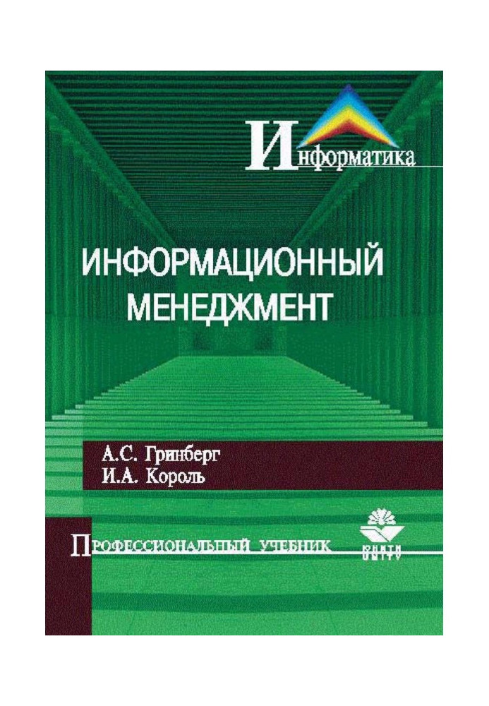 Інформаційний менеджмент