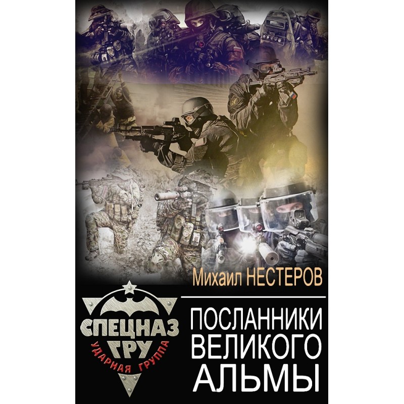 Messengers of the Great Alma