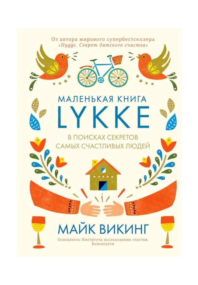 Lykke. In search of the secrets of the happiest people