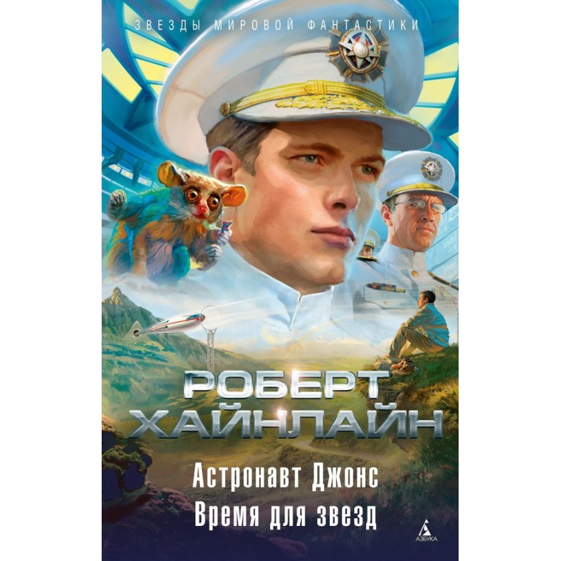 Astronaut Jones. Time for...