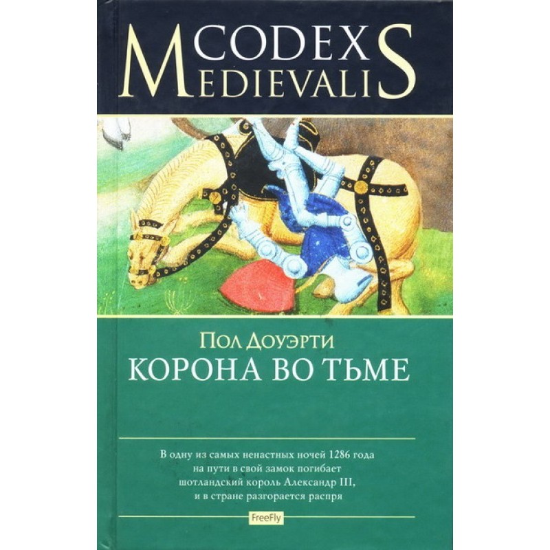 Корона у пітьмі