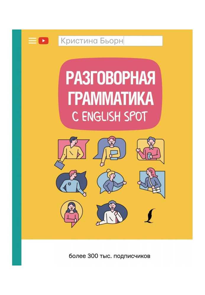 Разговорная грамматика с English Spot