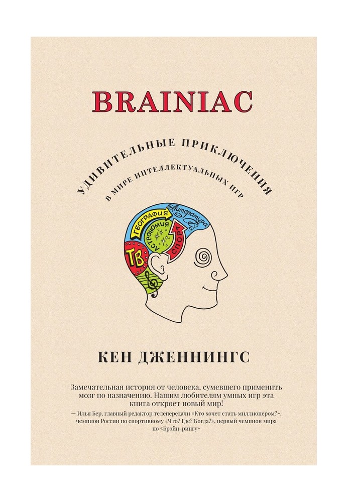 Brainiac