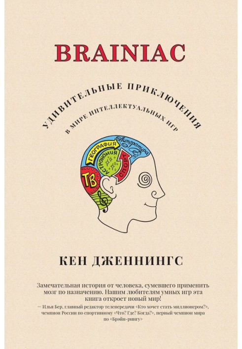 Brainiac