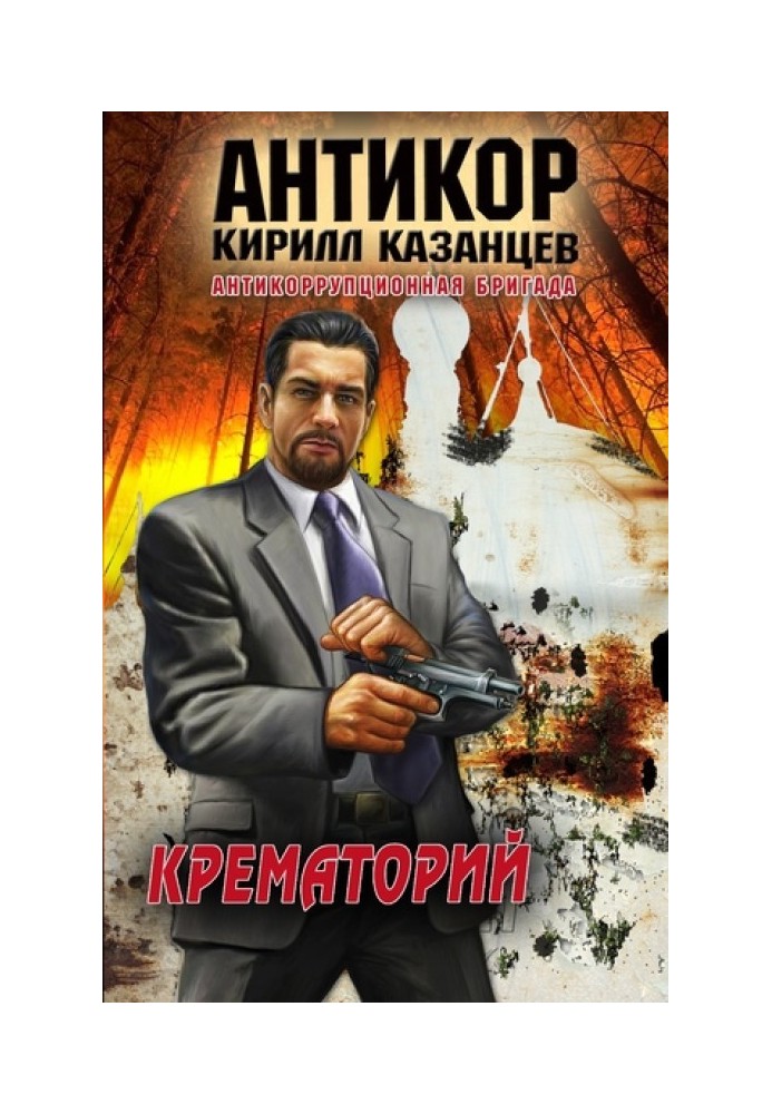 Крематорий