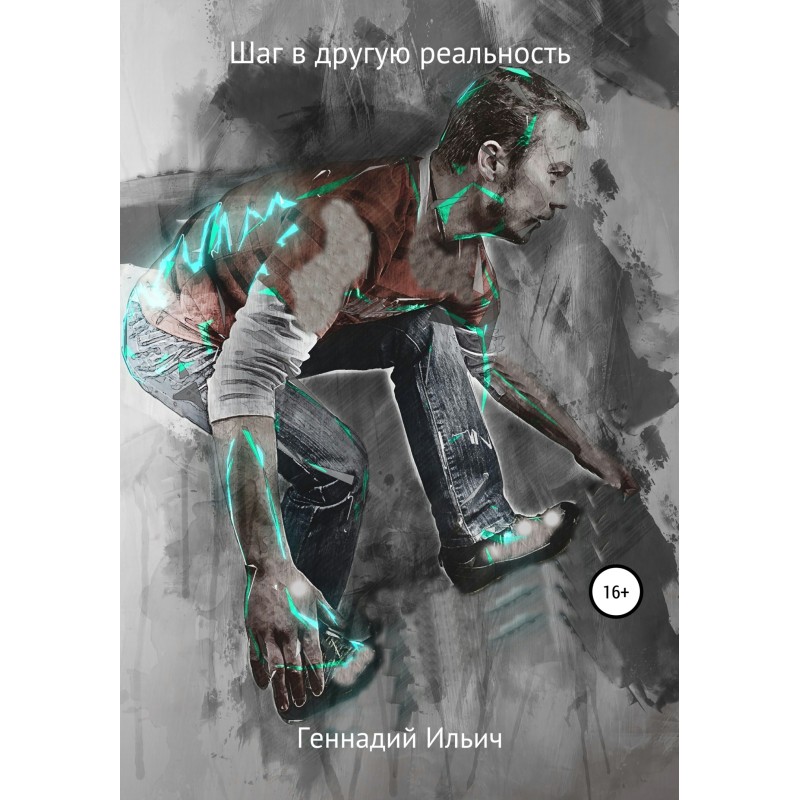 Step into another reality