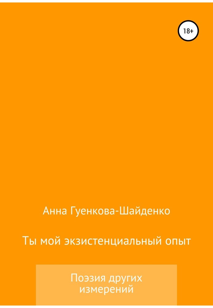 Ти мій екзистенційний досвід. Чоловіка