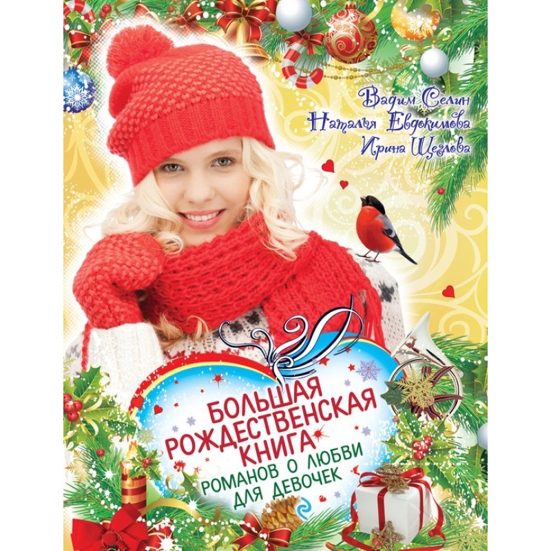 A Big Christmas Book of...
