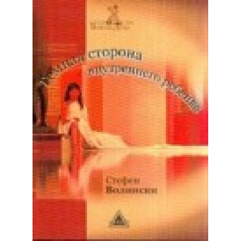 Темна сторона внутрішньої...